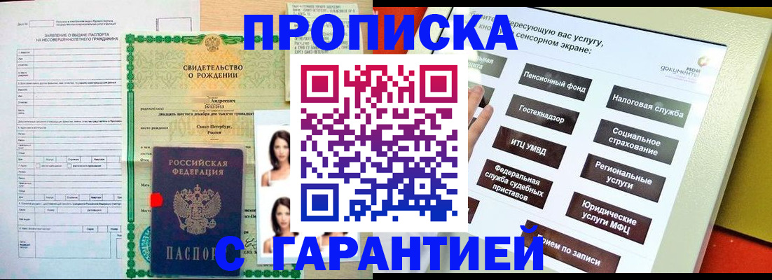 прописка гарантия в Алтайском крае