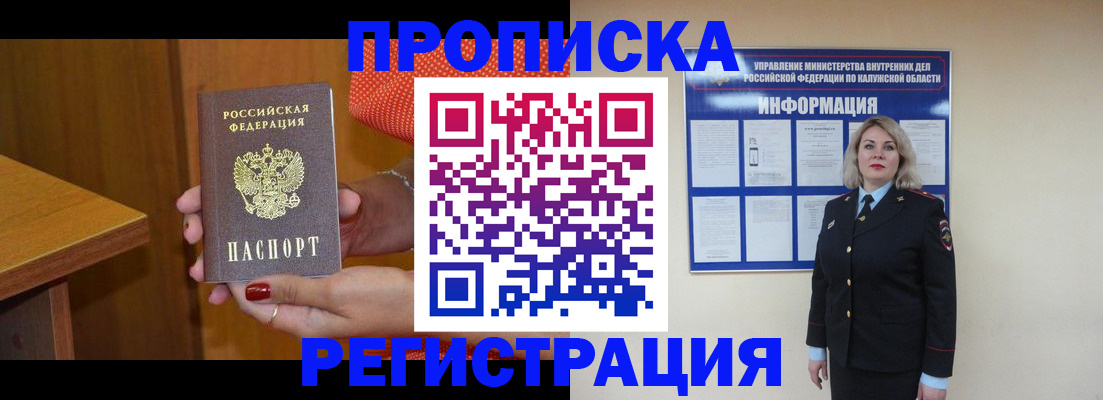 где прописаться в Алтайском крае