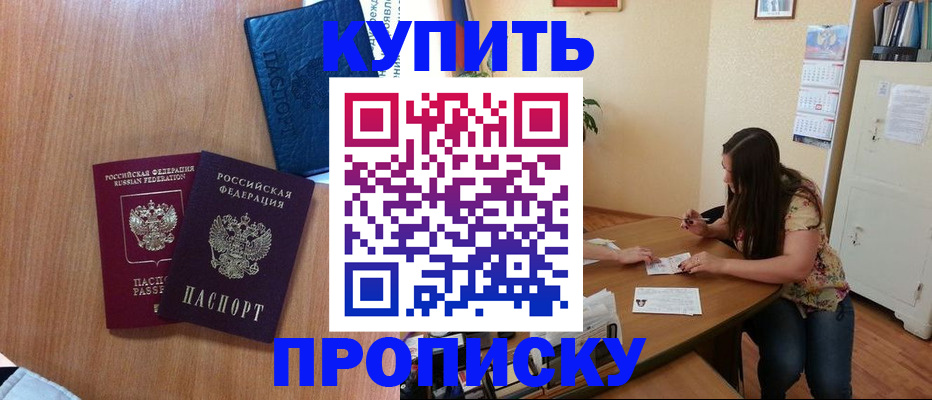 прописка для школы в Алтайском крае