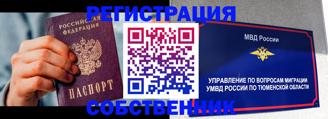 временная регистрация купить в Алтайском крае
