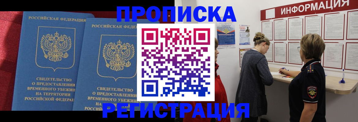 прописка в Алтайском крае