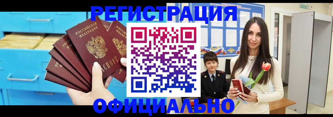 миграционный учет в Алтайском крае